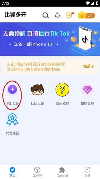 比翼双开app官方下载