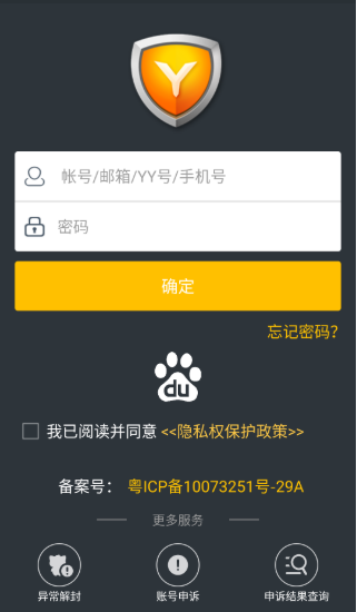 yy安全中心app手机版下载