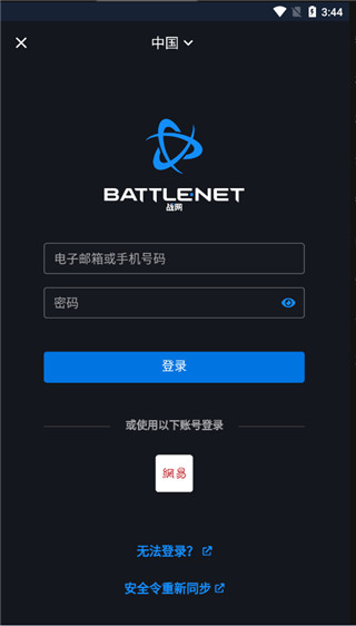 暴雪战网app官方下载