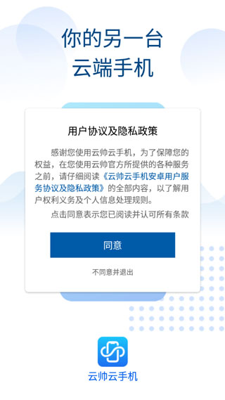 云帅云手机官方下载