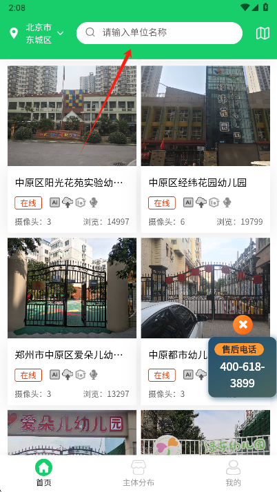 舌尖安全网app官方下载
