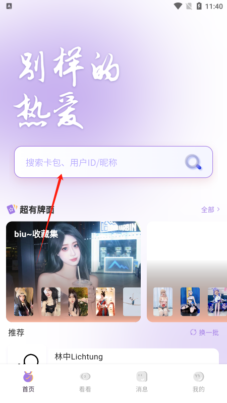 鹿包live官方正版免费下载