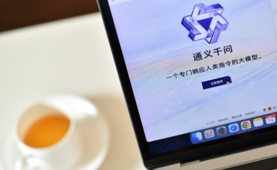 通义千问官方免费下载