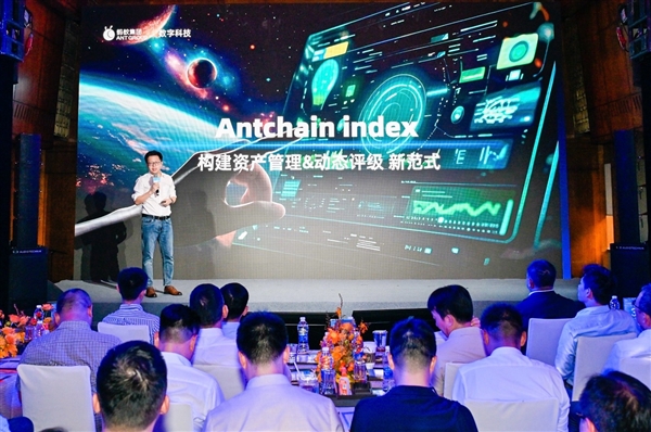 蚂蚁数科发布Antchain Index平台 直指非标资产数据验证难、定价难