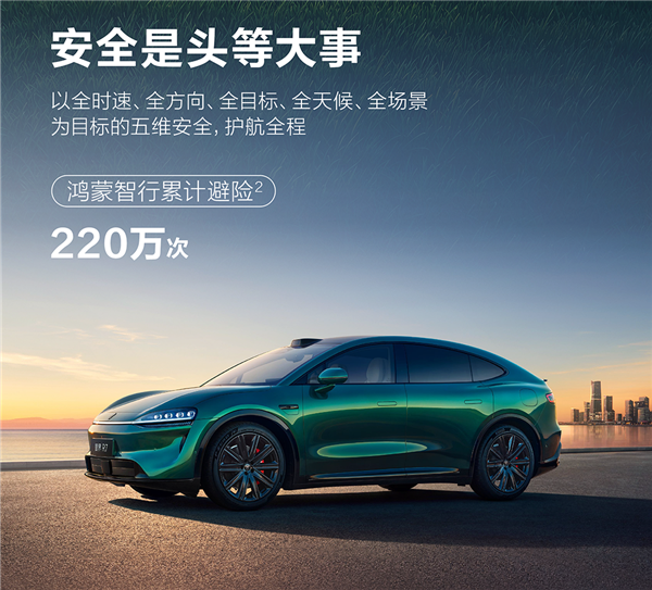 华为鸿蒙智行8月辅助驾驶里程4.8亿公里 近9成人都敢用