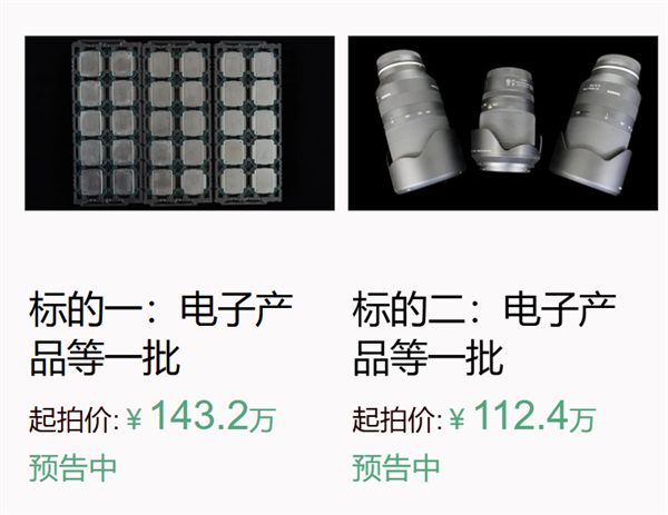 112.4万起拍！拱北海关拍卖数百件电子产品：Intel CPU、内存条、苹果电脑等