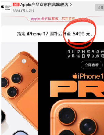 苹果17国补怎么申请