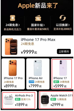 苹果17国补地区有哪些