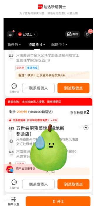 达达众包自动接单了送不了怎么办