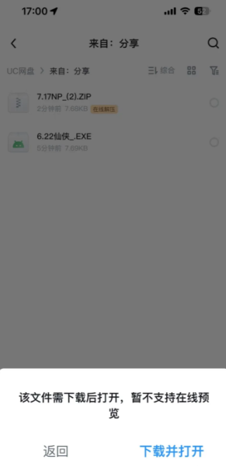 新版uc不能解压专家吗 新版uc没有其他应用打开怎么办 
