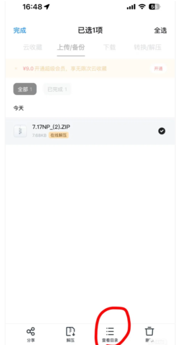 新版uc不能解压专家吗 新版uc没有其他应用打开怎么办 