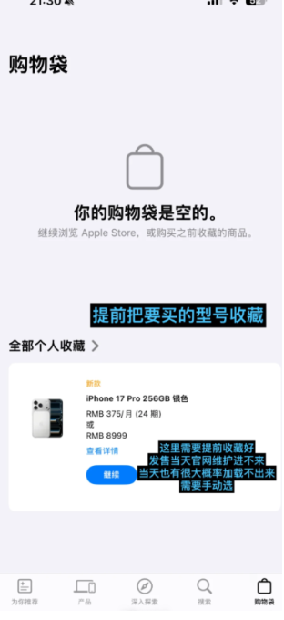 苹果官网抢购流程