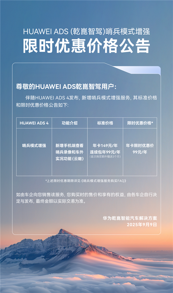 连续包年99元/年 为何哨兵增强模式要收费：华为回应