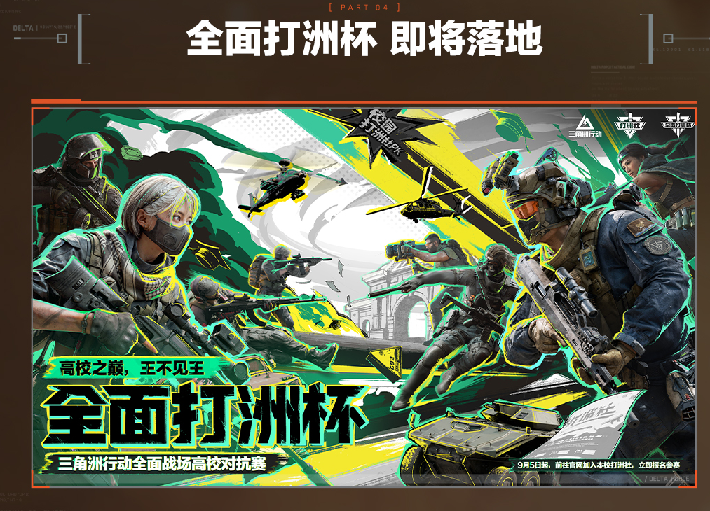 三角洲行动烈火冲天赛季周年庆                            </div>
			
                        <div class=