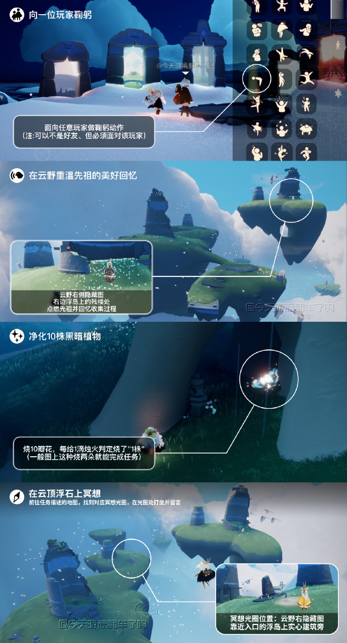 光遇9.11每日任务怎么做