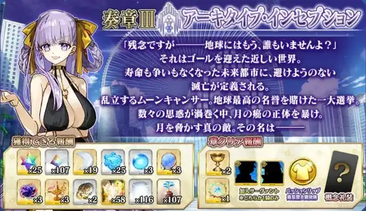 FGO奏章3后篇攻略介绍