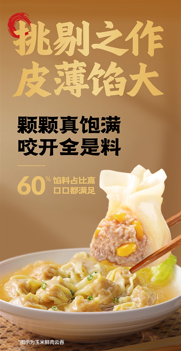 馅料含量≥60%：袁记大云吞、鲜肉饺11.9元/盒冲量