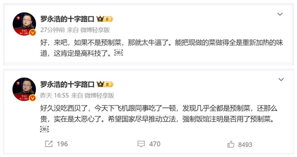 西贝将起诉罗永浩：此前被吐槽全是预制菜