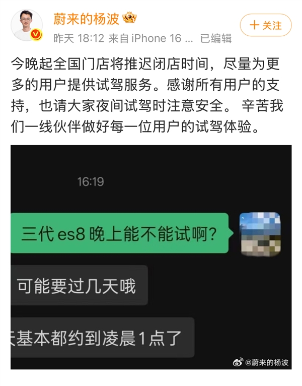 爆单！蔚来官宣全国门店推迟闭店时间 全新ES8首日试驾已排至凌晨