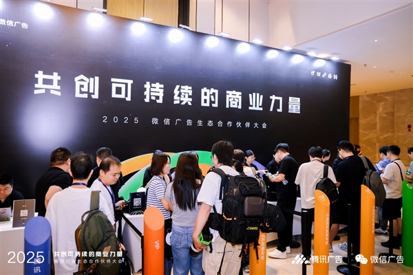 微信广告生态合作伙伴大会：助力近800万流量主变现提收