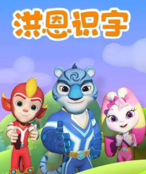 洪恩识字怎么重新开始学