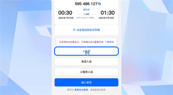 腾讯会议宣布上AI托管功能：AI帮你参会 帮写完整会议纪要