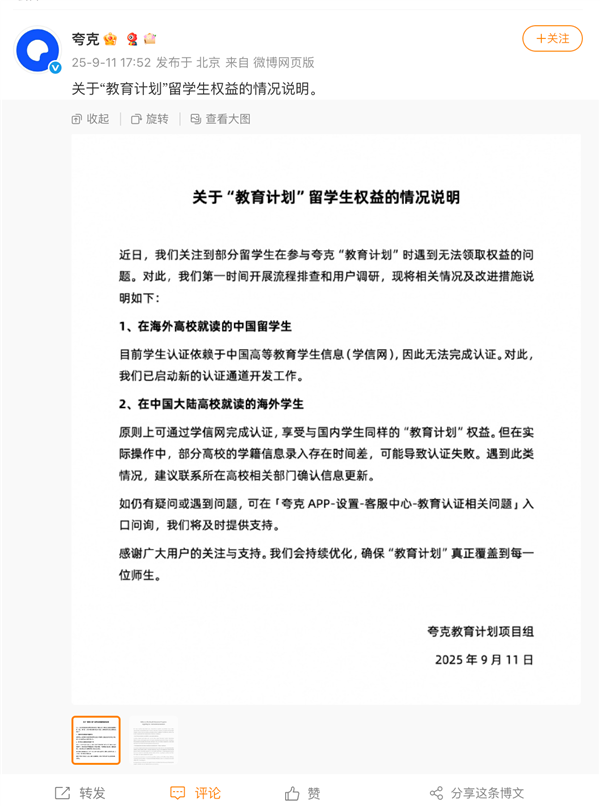 阿里夸克回应留学生“围攻”：将优化教育计划认证流程