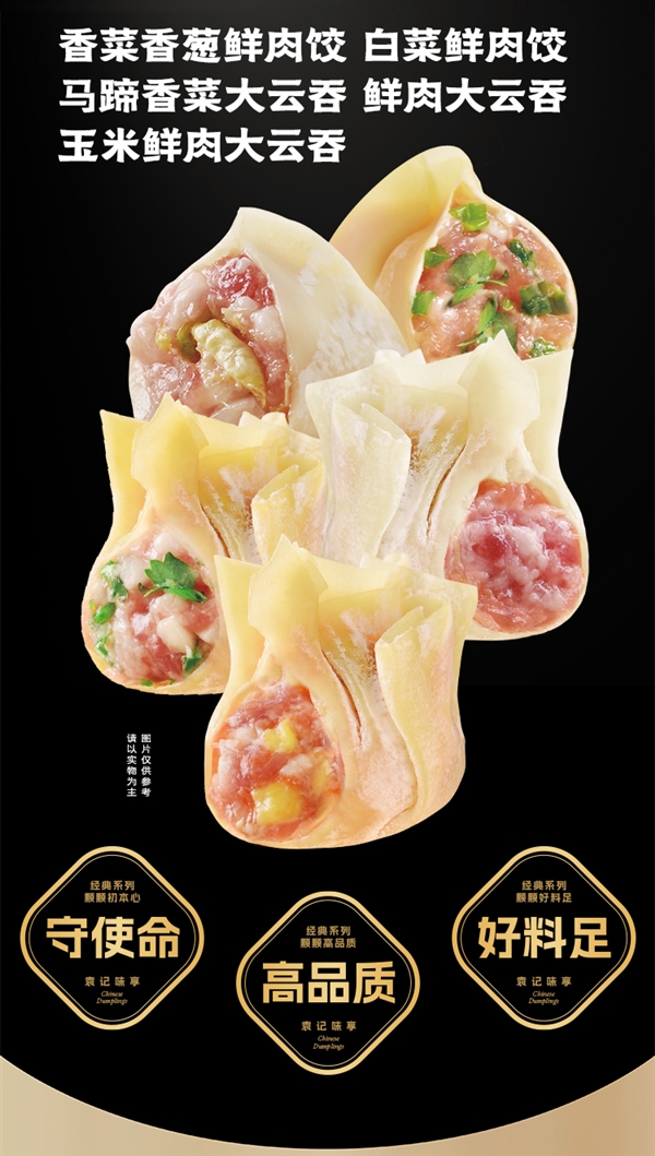 馅料含量≥60%：袁记大云吞、鲜肉饺11.9元/盒冲量