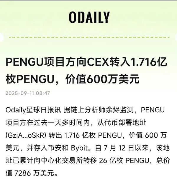 PENGU胖企鹅