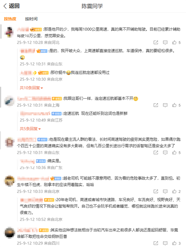 17年驾龄老司机质疑智驾安全性 陈震回应：没有对与错 看自己喜好