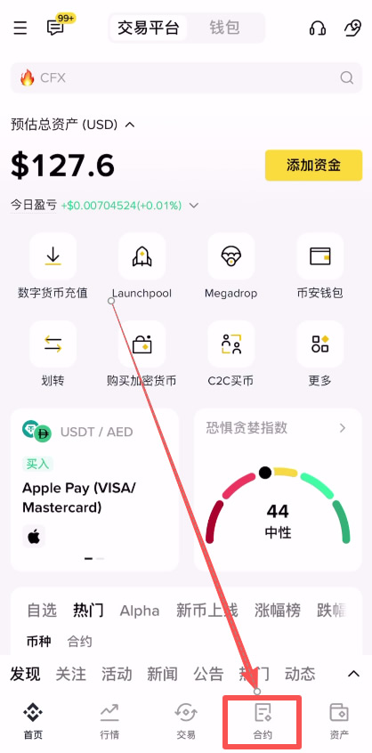 如何使用币安合约交易？