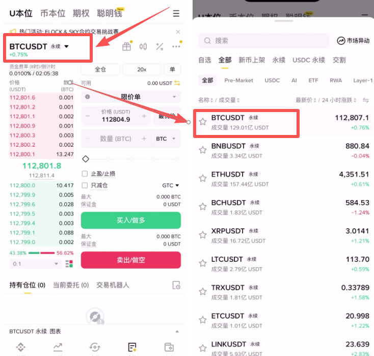 如何使用币安合约交易？
