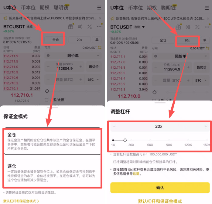 如何使用币安合约交易？