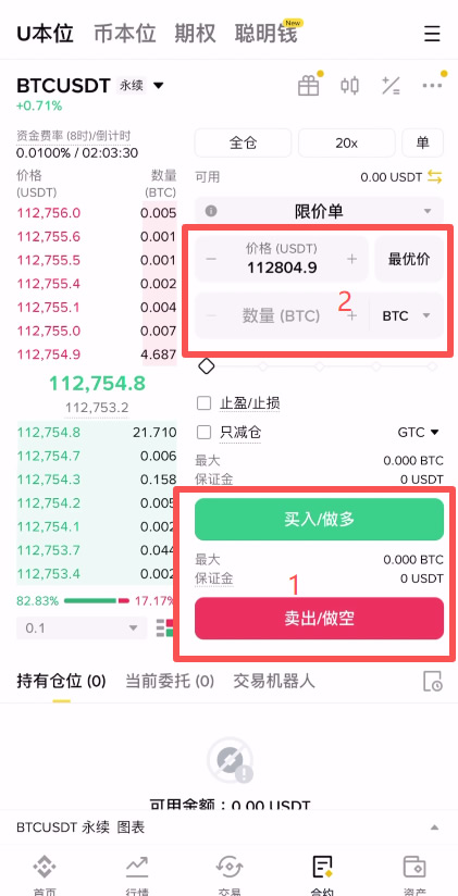 如何使用币安合约交易？