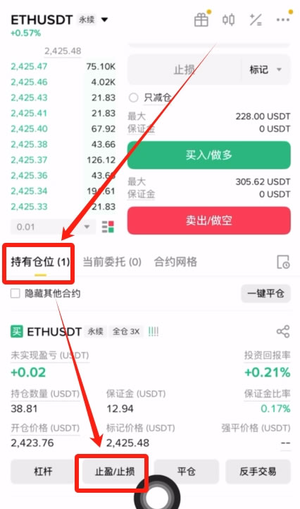 如何设置合约的止盈止损？