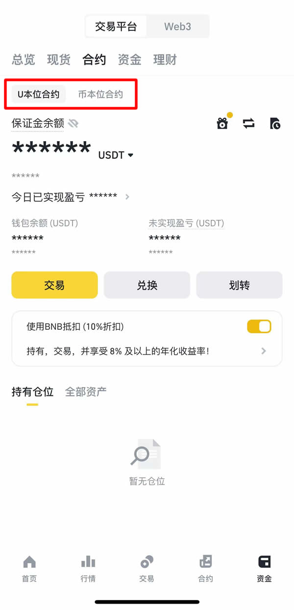 合约交易的不同模式