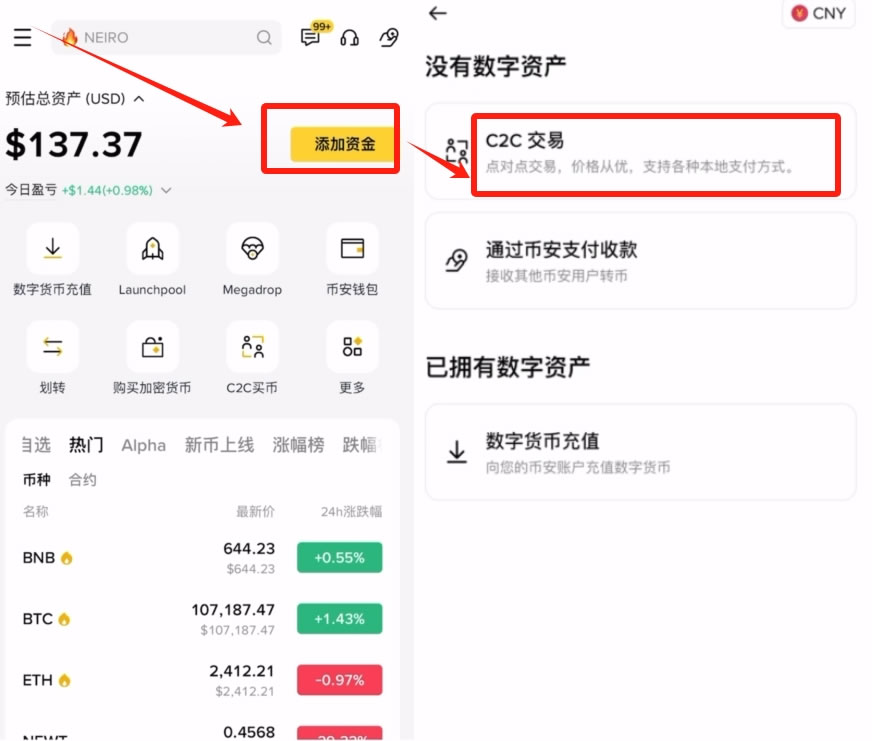 如何购买虚拟货币？