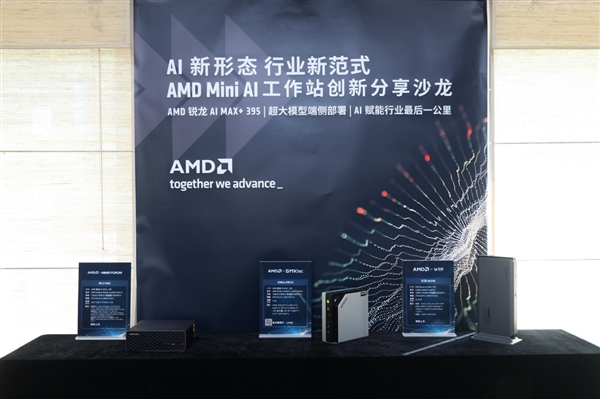 最好的端侧AI 没有之一！聊聊AMD锐龙AI Max+ 395迷你AI工作站