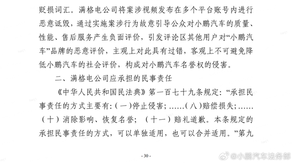 小鹏汽车法务：北京满格电公司侵权败诉 判赔10万+公开道歉