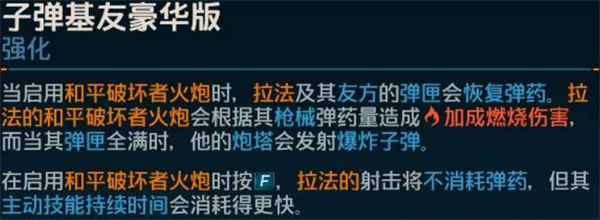 无主之地4拉法全自动输出轮椅构筑指南