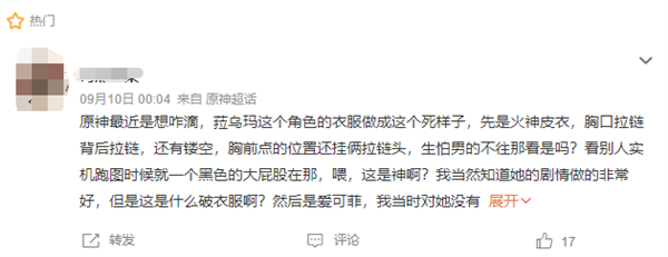 米哈游《原神》游戏女性角色着装暴露引热议 “就像没穿衣服”“令人出戏失败的不能在失败了”