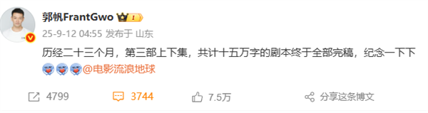 《流浪地球3》剧本完稿 导演郭帆：先争取不是古装片吧