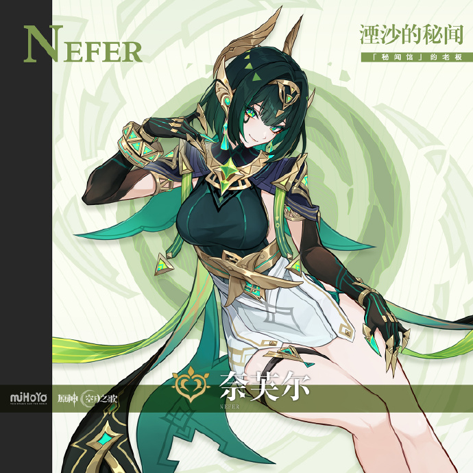 原神奈芙尔是谁