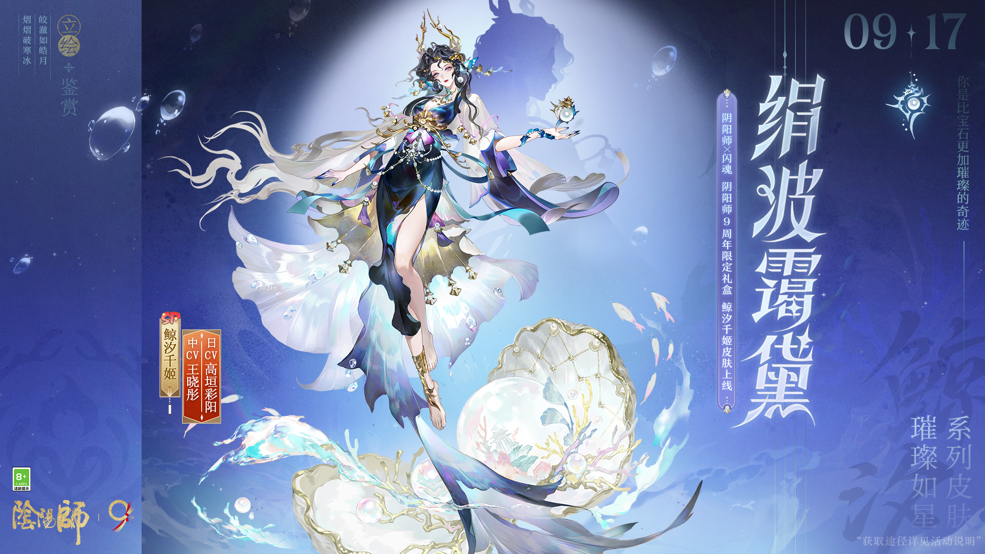 阴阳师鲸汐千姬绢波霭黛怎么样