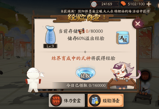 阴阳师一起捉咪藏第三天攻略
