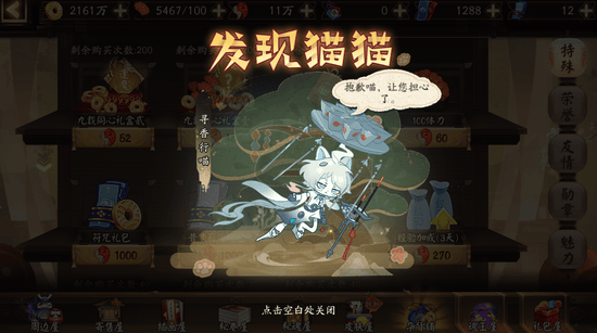 阴阳师一起捉咪藏第三天攻略