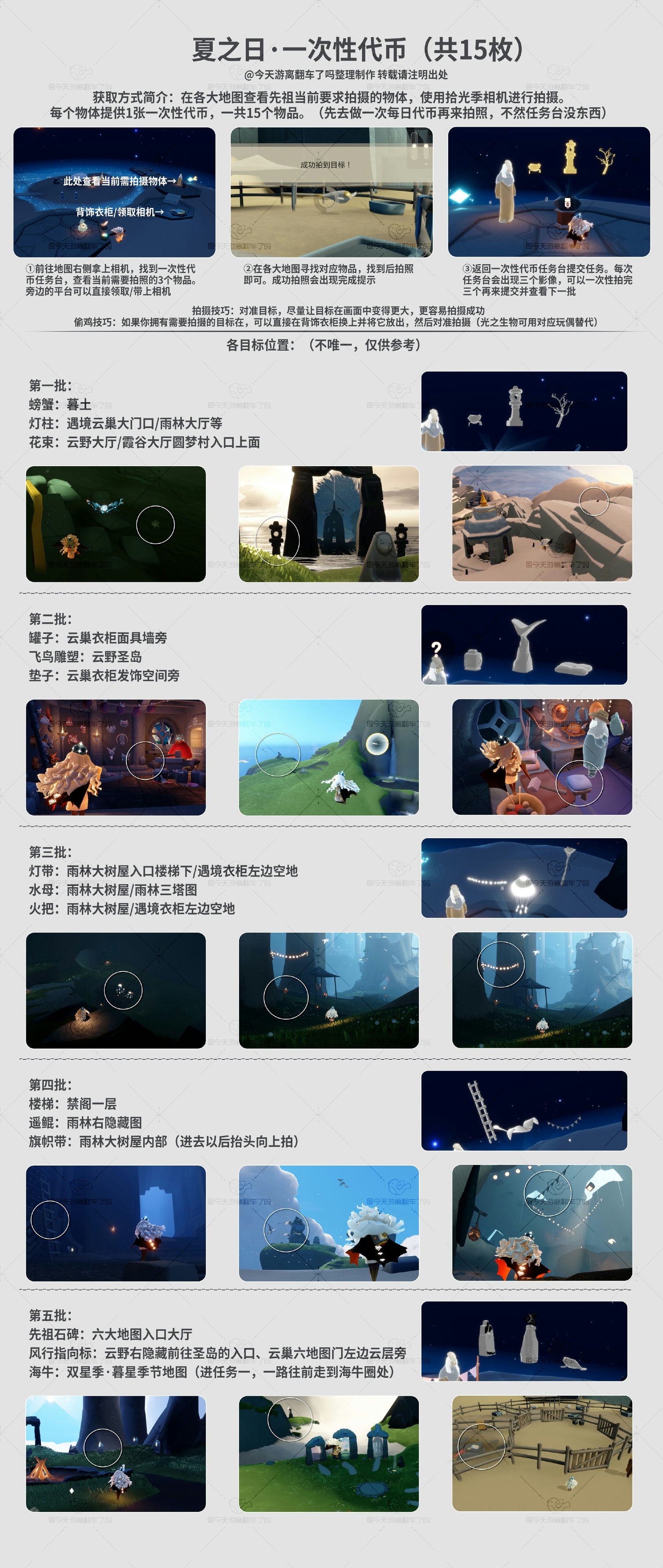 光遇夏之日代币在哪里