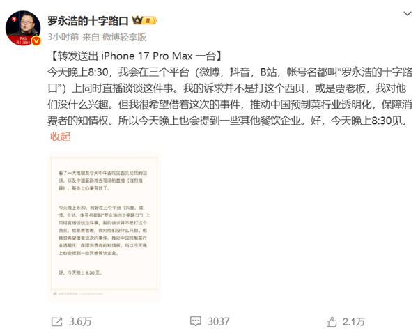 西贝公布罗永浩点的13道菜制作过程 网友炸锅 罗永浩：今晚8点半将直播谈西贝一事