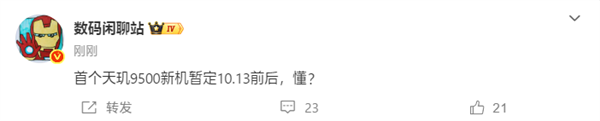 首发天玑9500！曝vivo X300系列10月13日前后发布