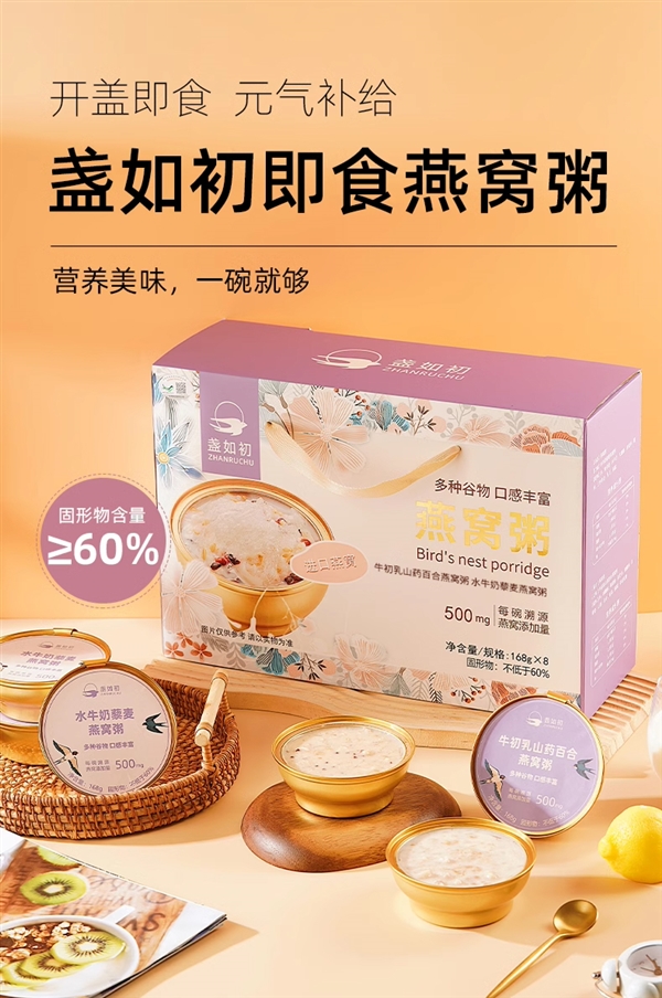 中秋限定礼盒：盏如初厚椰乳/牛奶黑米即食燕窝粥8碗39.9元